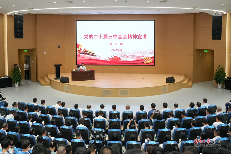 劉小明在三亞崖州灣科技城宣講黨的二十屆三中全會精神
